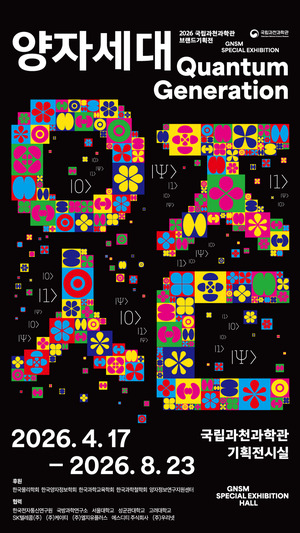과천과학관 양자기술 전시 관련 이미지